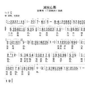湖光山影_民歌简谱_词曲:鄂允文 巩志伟