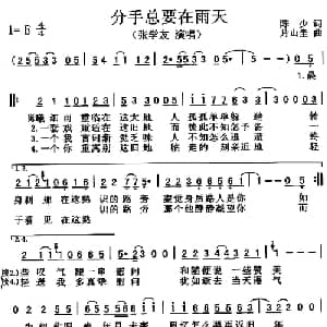 分手总要在雨天_通俗唱法乐谱_词曲:陈少 片山圭