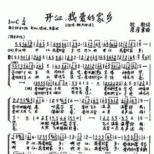 开江,我爱的家乡_歌曲简谱_词曲:牧歌 唐彦章