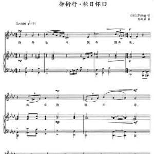 御街行 秋日怀旧_民歌简谱_词曲:​ 宋 范仲淹 郑海兵