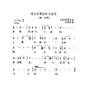 明主求贤兮却不知吾_通俗唱法乐谱_词曲:罗贯中 谷建芬