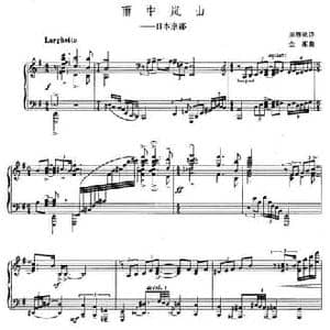 雨中岚山—日本东京_民歌简谱_词曲:周恩来 金湘