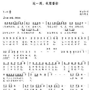 这一刻,我望着你_歌曲简谱_词曲:郝吉林 朝乐蒙