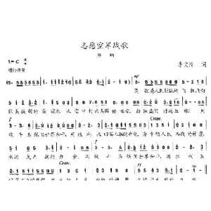 志愿空军战歌_歌曲简谱_词曲:李文清 陈志昂