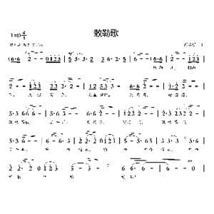 敕勒歌_歌曲简谱_词曲:民歌 刘启明
