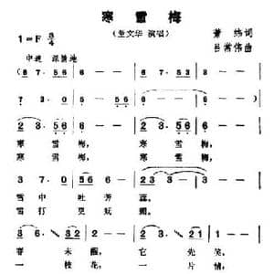 寒雪梅_民歌简谱_词曲:萧炜 吕常伟