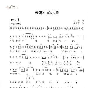 雨雾中的小路_歌谱投稿_词曲:沙金 王焕升