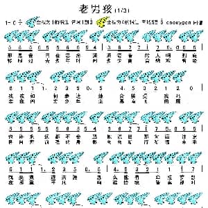 老男孩 十二孔陶笛谱