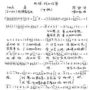 地球,我的母亲_歌谱投稿_词曲:陈雷 朱加农