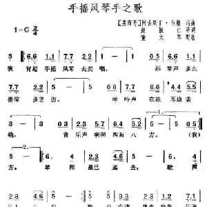 手摇风琴手之歌 墨西哥 _外国歌谱