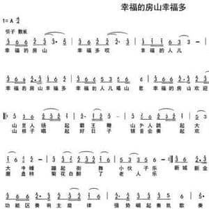 幸福的房山幸福多_民歌简谱_词曲:永年 陈光