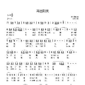 再出阳关_歌曲简谱_词曲:梦回琅嬛 刘新太