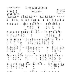 儿想回家看看娘_歌曲简谱_词曲:罗农 罗农