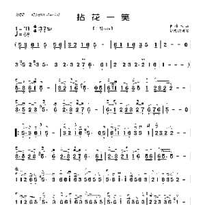 拈花一笑_歌曲简谱_词曲: 崔伟立