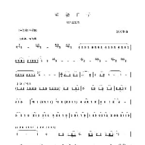 葫芦丝谱 | 幸福日子 葫芦丝独奏 张汉举