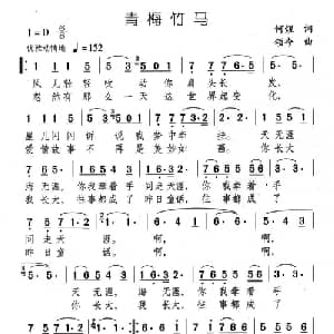 青梅竹马_儿歌乐谱_词曲:何煜 颂今