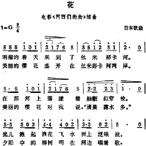 花 日本 _外国歌谱