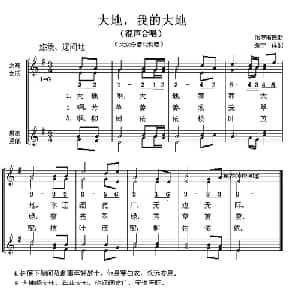 大地,我的大地 俄罗斯 _外国歌谱_词曲: 张宁 译配