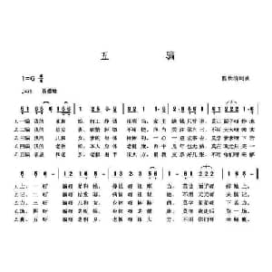 五骗_通俗唱法乐谱_词曲:熊长清 熊长清