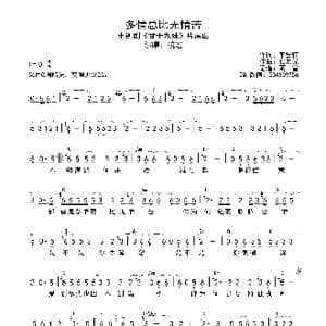 多情总比无情苦_歌谱投稿_词曲:李鲁轲 张宏光