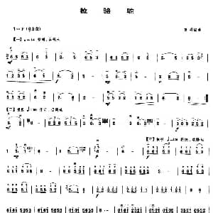 二胡谱 | 拉骆驼