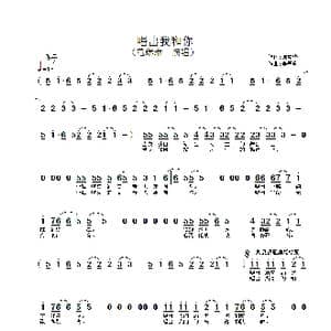 唱出我和你_歌谱投稿_词曲:陈克华 李寿全