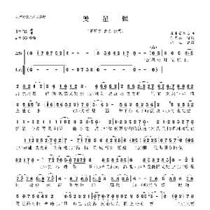 雙星恨_歌曲简谱_词曲:何篤忠 廣東音樂
