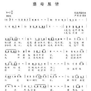 慈母恩情_民歌简谱_词曲:尹弼华 尹弼华