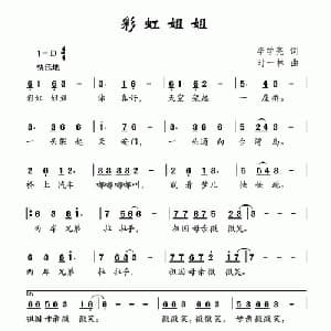 彩虹姐姐_儿歌乐谱_词曲:李学亮 时一林