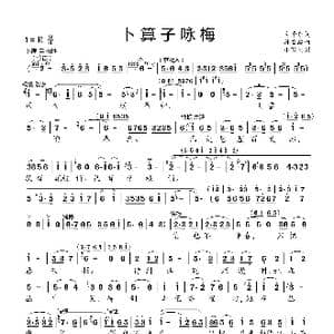 卜算子 咏梅_歌曲简谱_词曲:毛泽东 孙玄龄