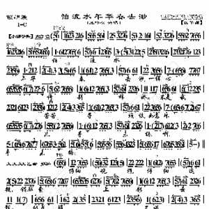 锁麟囊 怕流水年华春去渺_歌曲简谱_词曲:暂无 恒流星制谱