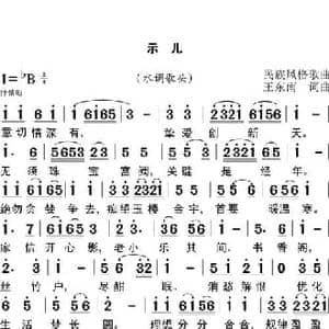 示儿 水调歌头_民歌简谱_词曲:王东南 王东南