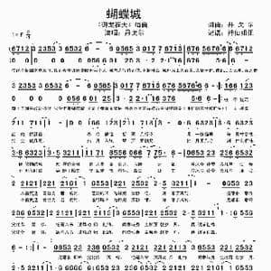蝴蝶城_歌谱投稿_词曲:丹戈尔 丹戈尔