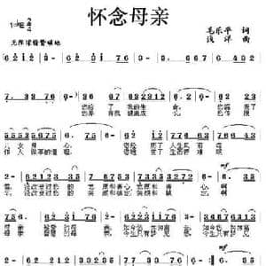 怀念母亲_民歌简谱_词曲:毛乐平 浅洋