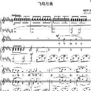 飞鸟与鱼_歌曲简谱_词曲:扬斐斐 萧淳元