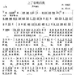 上了春晚的我_民歌简谱_词曲:张国彦 邓会双