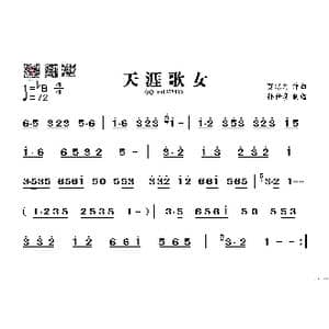 天涯歌女_歌谱投稿_词曲: 贺绿汀