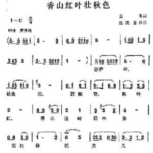 香山红叶壮秋色_民歌简谱_词曲:金黎 生茂 宝林