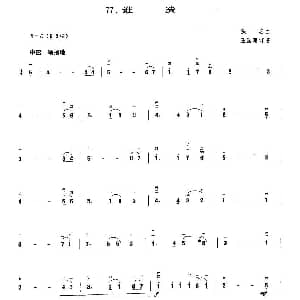 二胡谱 | 谁造 王国潼订谱