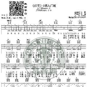 红豆 吉他谱C调入门版 方大同 高音教编配 猴哥吉他教学_歌谱投稿