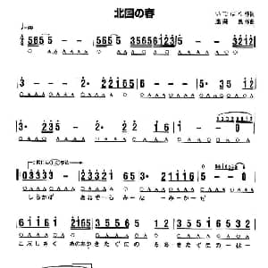 口琴谱 | 北国之春 日 远藤实