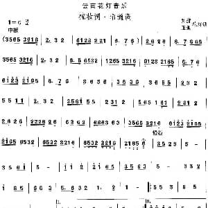 梳妆调 昭通 云南花灯 中国民族民间舞曲选