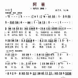 阿爸_歌曲简谱_词曲:郭子杰 郭子杰