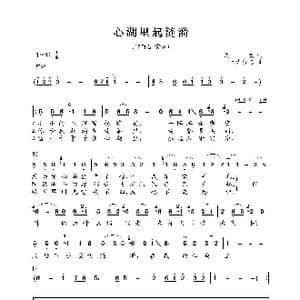 心湖里起涟漪_歌曲简谱_词曲:庄奴 三木尤贺志