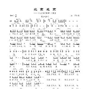 北京北京_歌谱投稿_词曲:汪峰 汪峰