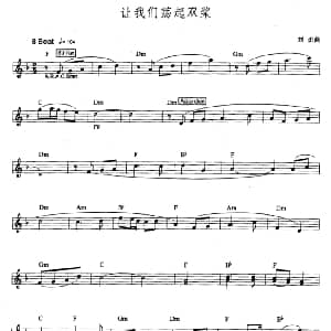 电子琴谱 | 让我们荡起双桨 刘帜