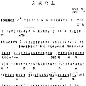 粤曲 文成公主 谭佩仪 陈冠卿撰曲