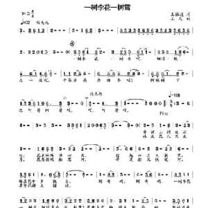 一树李花一树雪_民歌简谱_词曲:王强进 王文