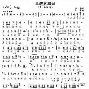 孝敬爹和妈_歌曲简谱_词曲:雨,山 大 平