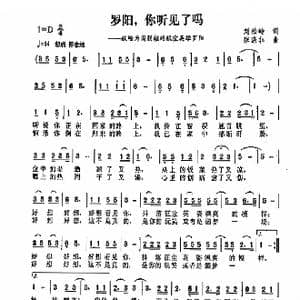 罗阳,你听见了吗_歌曲简谱_词曲:刘松岭 陈涤非
